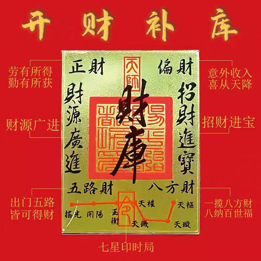 开财库 · 招财进宝贴纸款手机壳内饰
