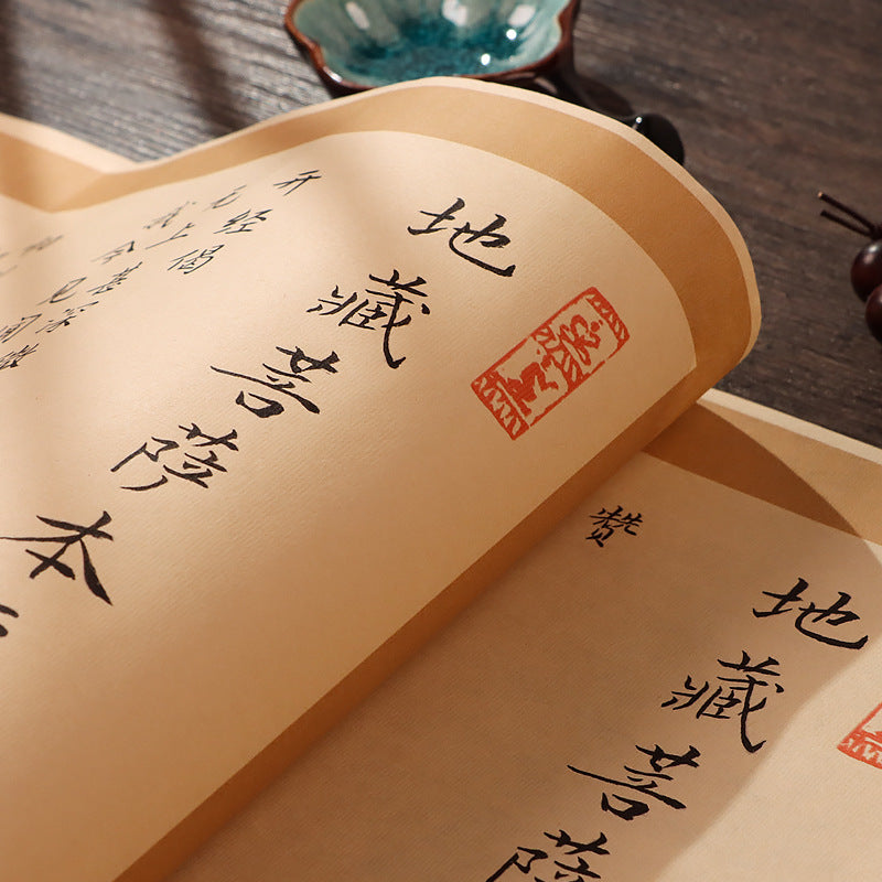 《地藏经》全文手抄临摹本