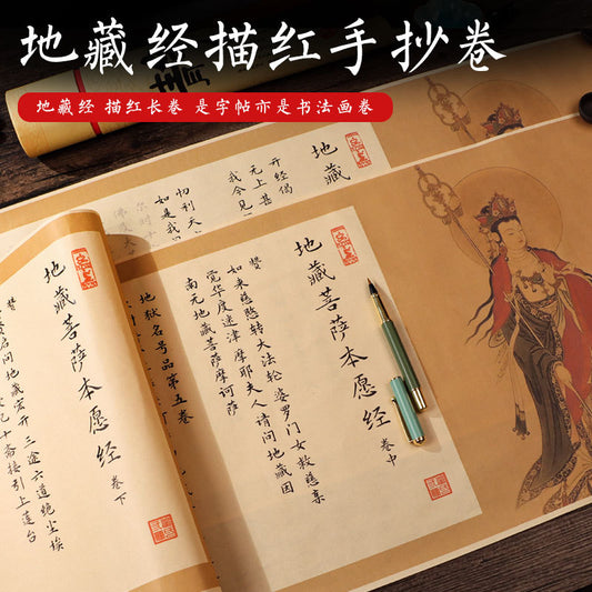 《地藏经》全文手抄临摹本